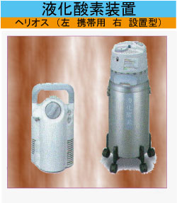 液化酸素装置.jpg