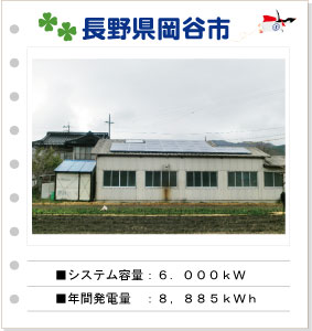pv-jirei-okaya1.jpg