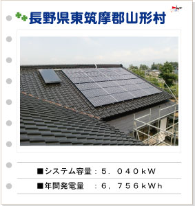 pv-jirei-yamagata1.jpg