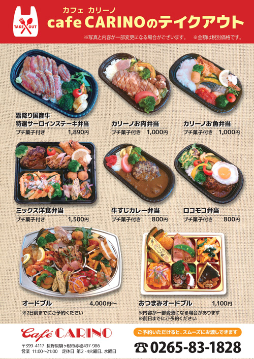 Cafe Carino カフェカリーノ 岡谷酸素株式会社