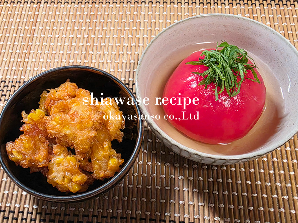 冷やし出汁トマト＆とうもろこしのかき揚げ